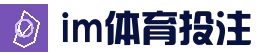 im体育中文官网 | 体育投注服务