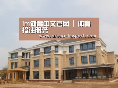 山东湖滨泰和公馆