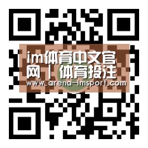 im体育中文官网 | 体育投注服务