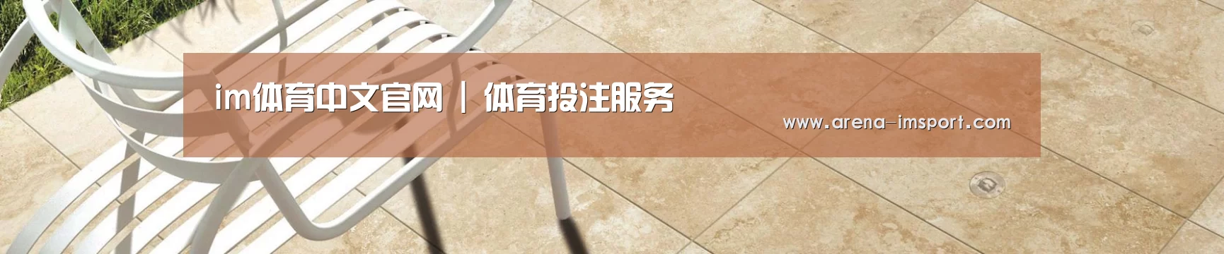 im体育中文官网 | 体育投注服务
