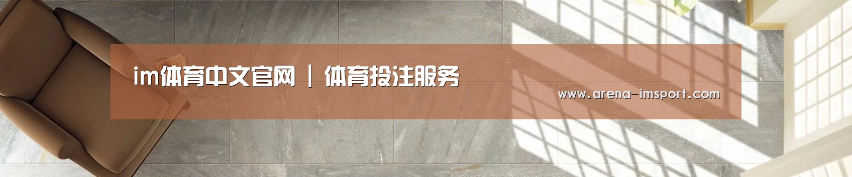 im体育中文官网 | 体育投注服务