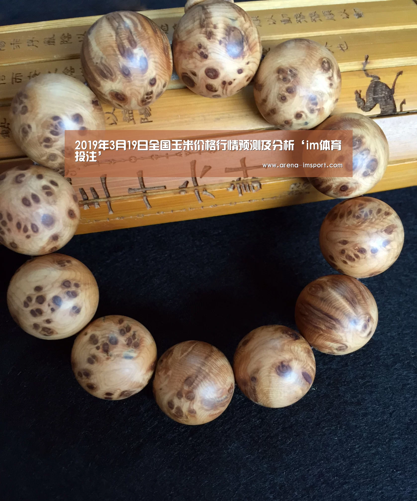 2019年3月19日全国玉米价格行情预测及分析‘im体育投注’(图2) im体育集团