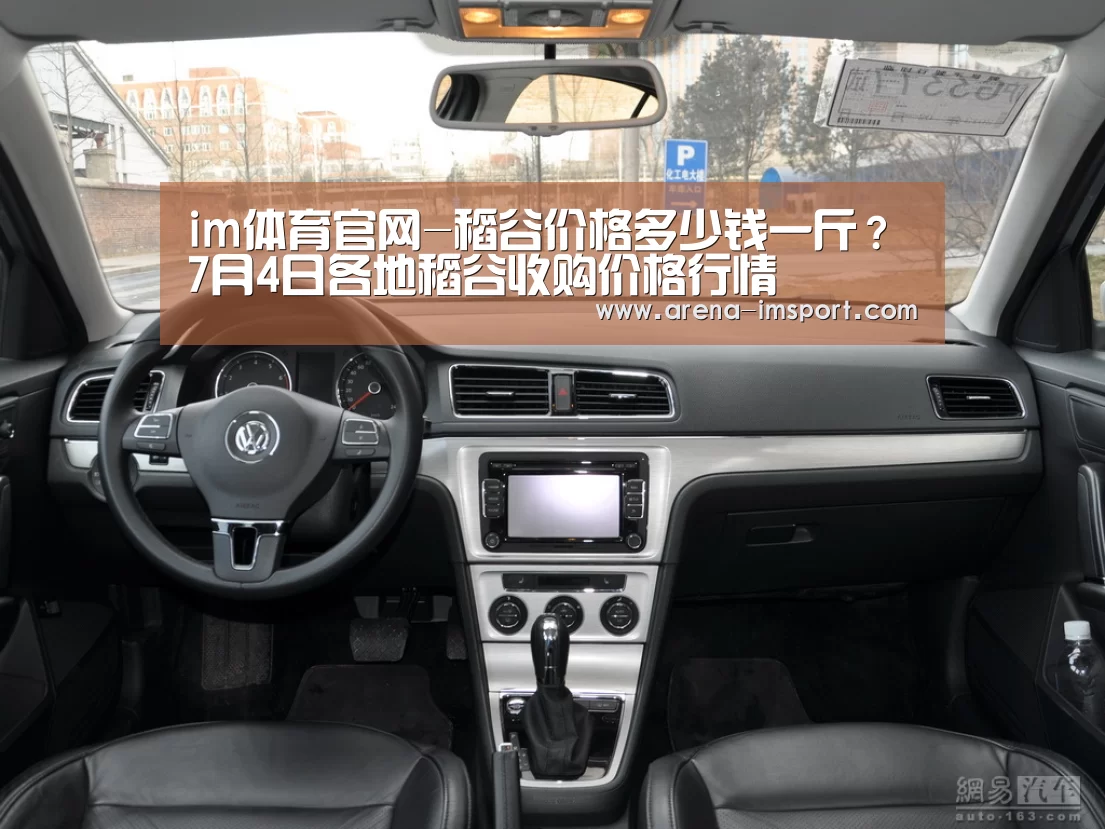 im体育官网-稻谷价格多少钱一斤?7月4日各地稻谷收购价格行情(图1) im体育官网