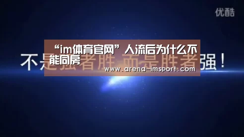 “im体育官网”人流后为什么不能同房(图2) im体育官网