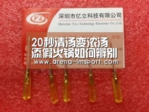 20秒清汤变浓汤添假火锅如何辨别?‘im体育集团’(图4) im体育投注