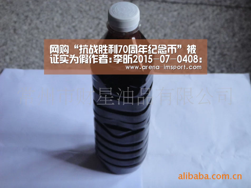 网购“抗战胜利70周年纪念币”被证实为假作者:李昕2015-07-0408:50:47来源:人民政协报近日,一位消费者在:im体育投注(图2) im体育集团