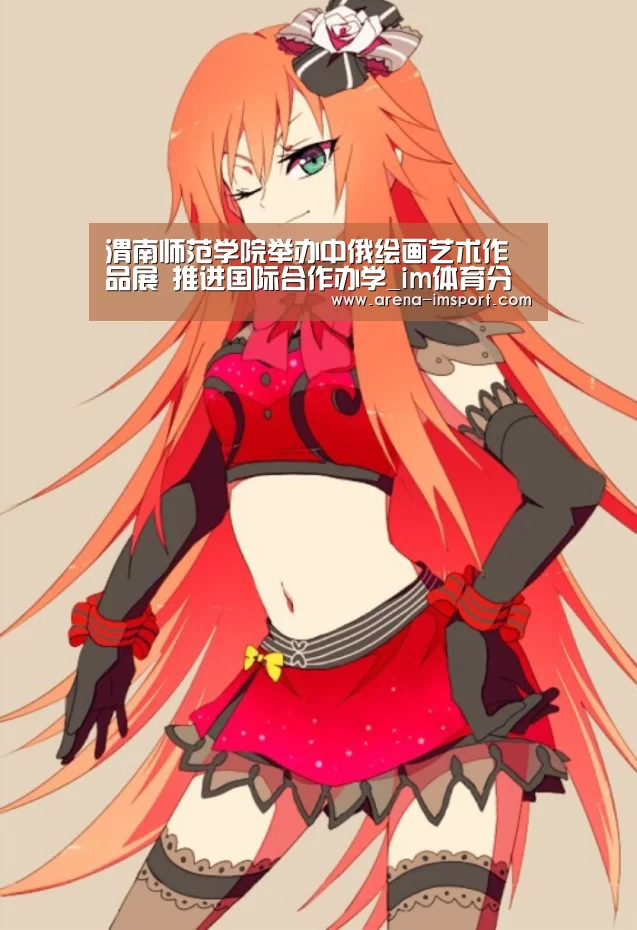<h1>渭南师范学院举办中俄绘画艺术作品展 推进国际合作办学_im体育分部(图2) im体育分部