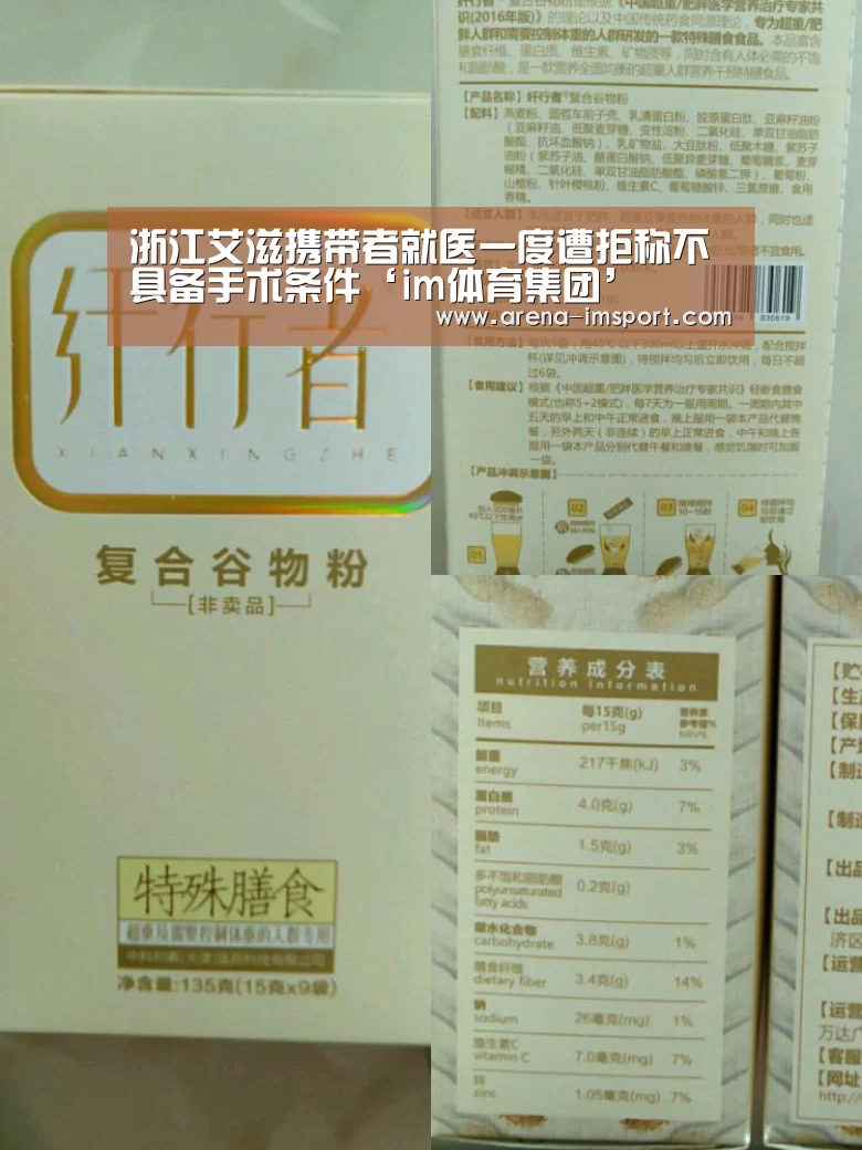 浙江艾滋携带者就医一度遭拒称不具备手术条件‘im体育集团’