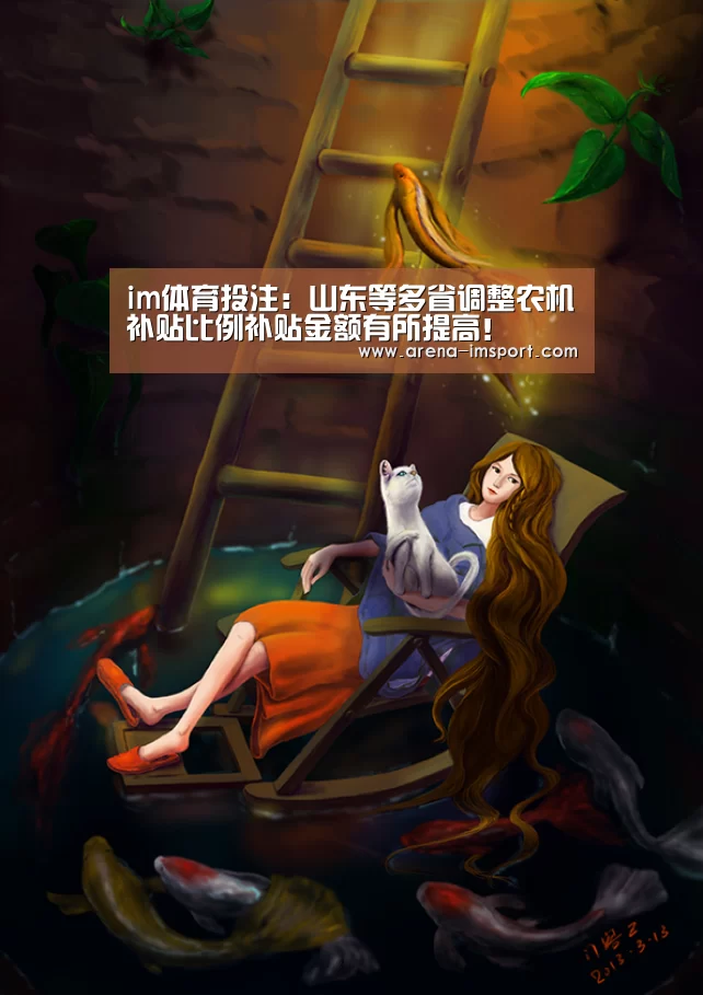 im体育投注:山东等多省调整农机补贴比例补贴金额有所提高!(图4) im体育分部