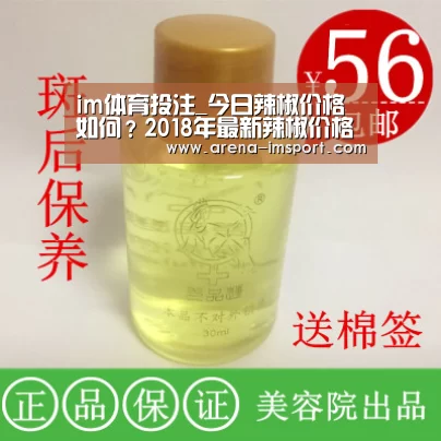 im体育投注_今日辣椒价格如何?2018年最新辣椒价格行情分析(图1) im体育集团